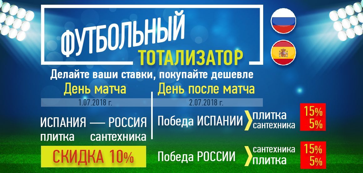 Футбольный тотализатор